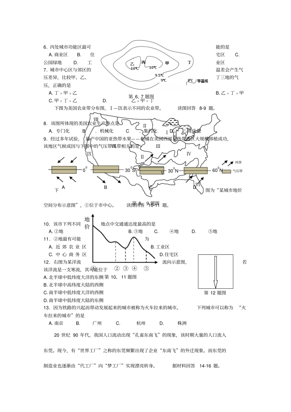 杭州2016年第二学期高二地理期末统测卷_第2页