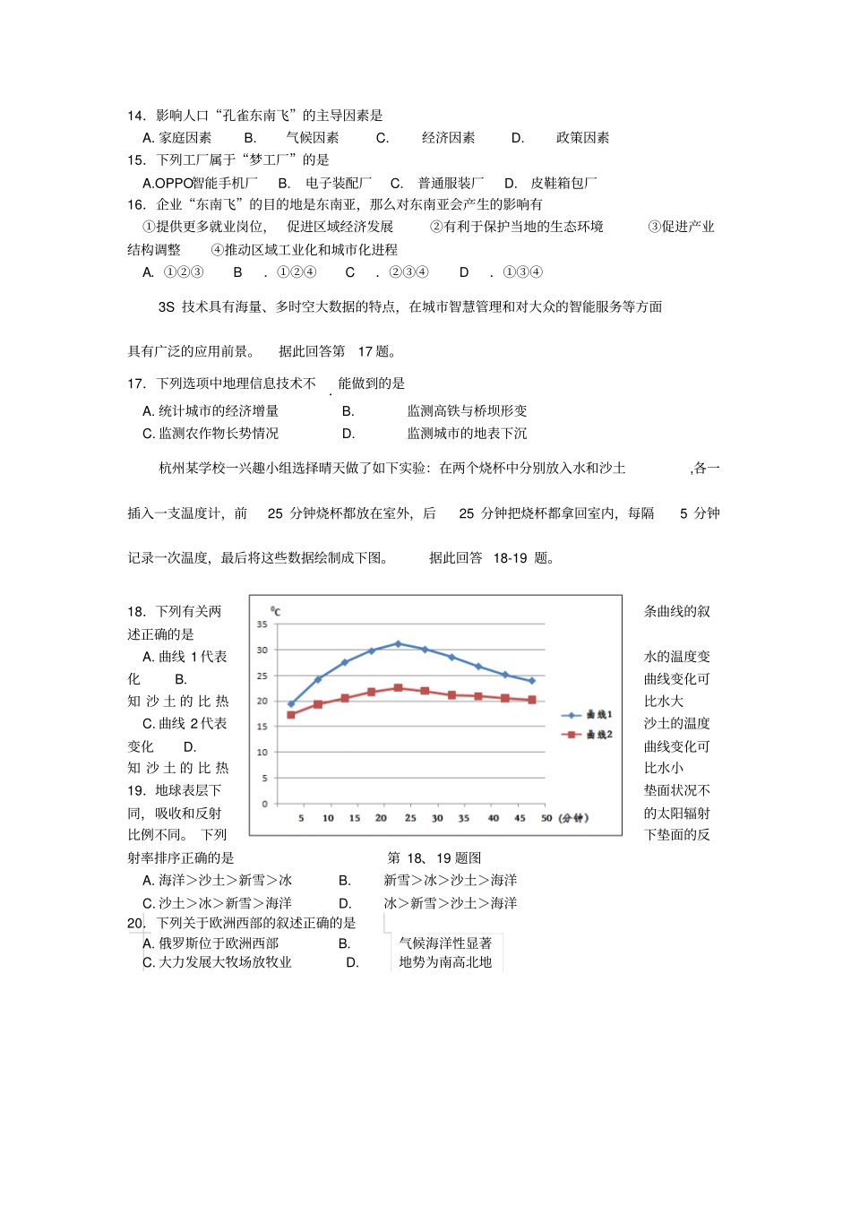 杭州2016年第二学期高二地理期末统测卷_第3页