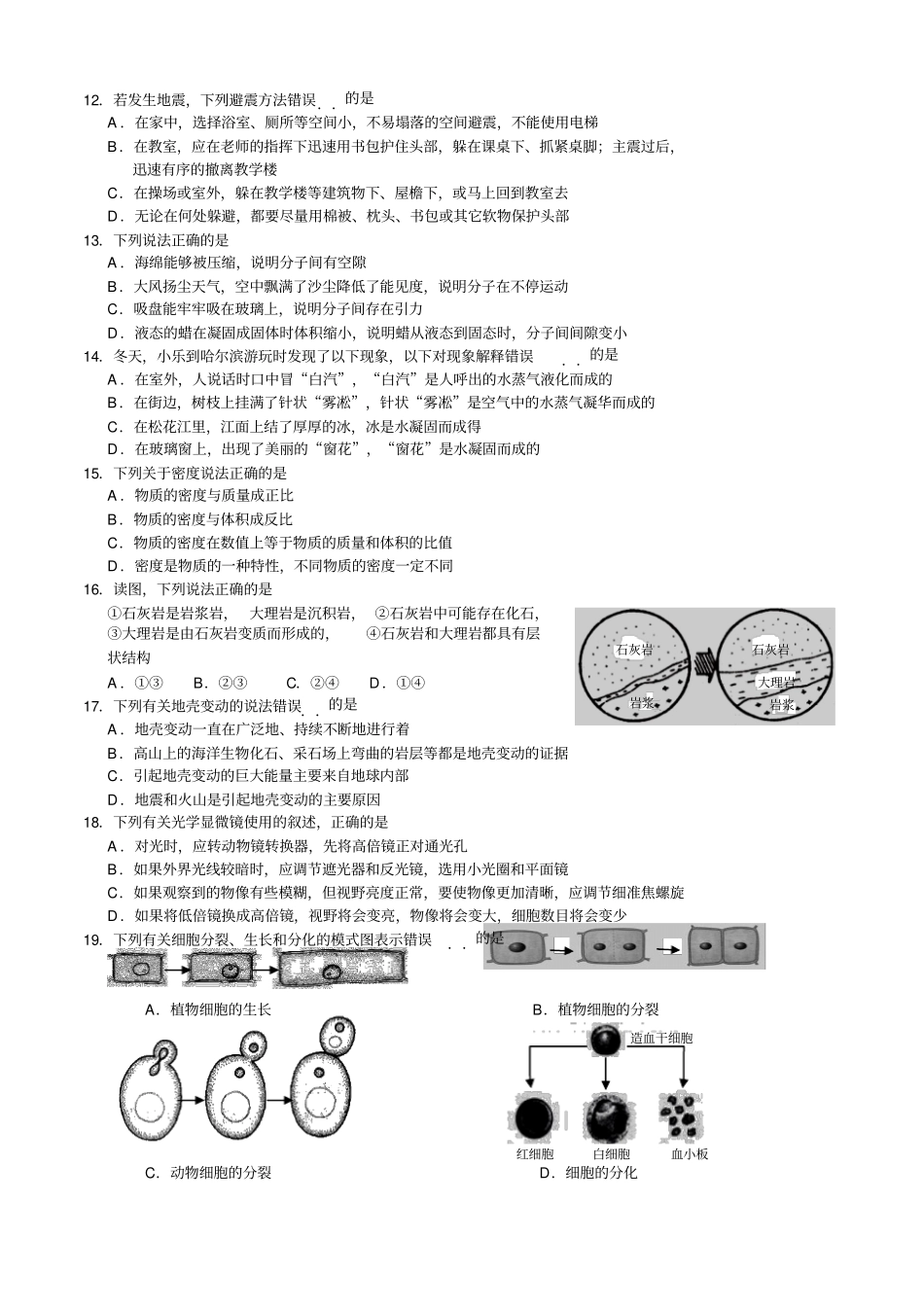 杭州2015学年七年级上期末科学试卷汇总_第2页