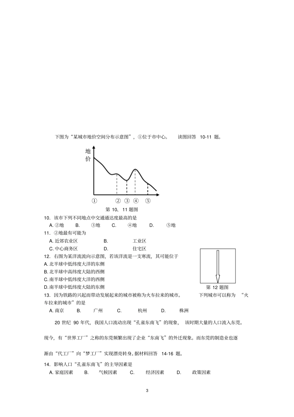杭州2016年高二地理期末统测卷正版讲解_第3页