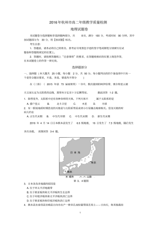杭州2016年高二地理期末统测卷正版讲解