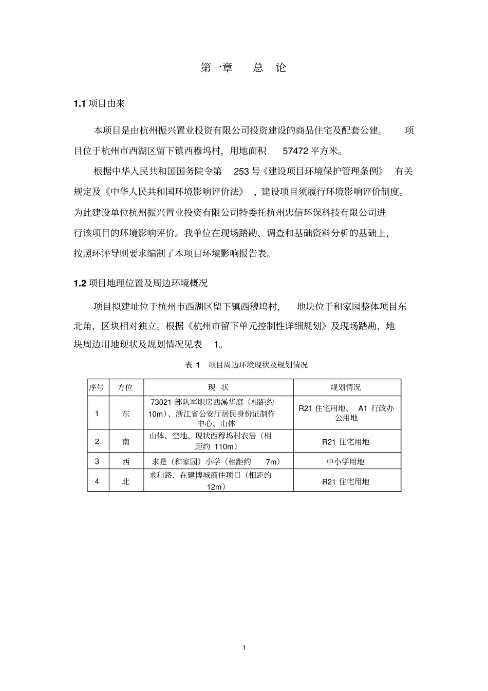 杭州73021部队地块和家园_第2页