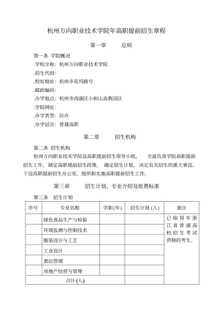 杭州万向职业技术学院2016年高职提前招生章程
