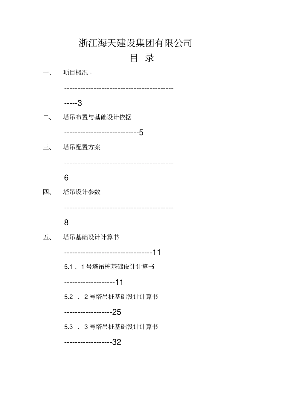 杭州三里亭单元r2_29地块拆迁安置房项目塔吊基础设计_第2页