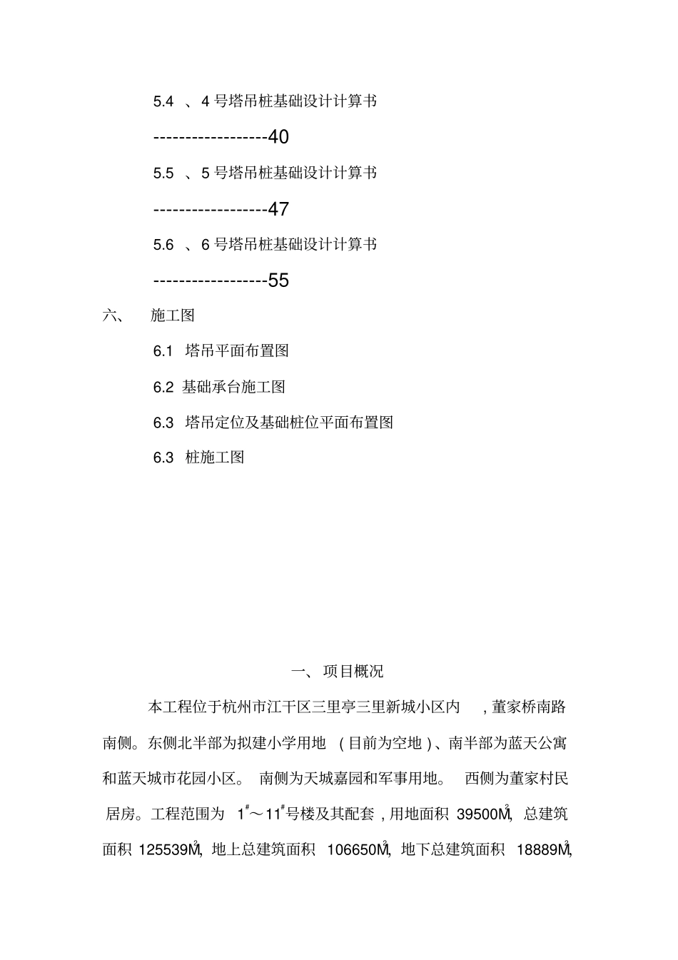 杭州三里亭单元r2_29地块拆迁安置房项目塔吊基础设计_第3页