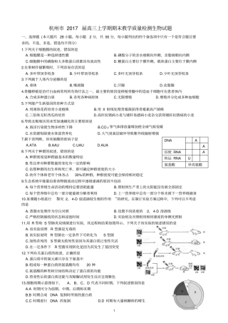 杭州2017届高三上学期期末教学质量检测生物试题分析