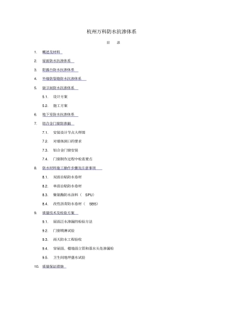 杭州万科防水抗渗体系