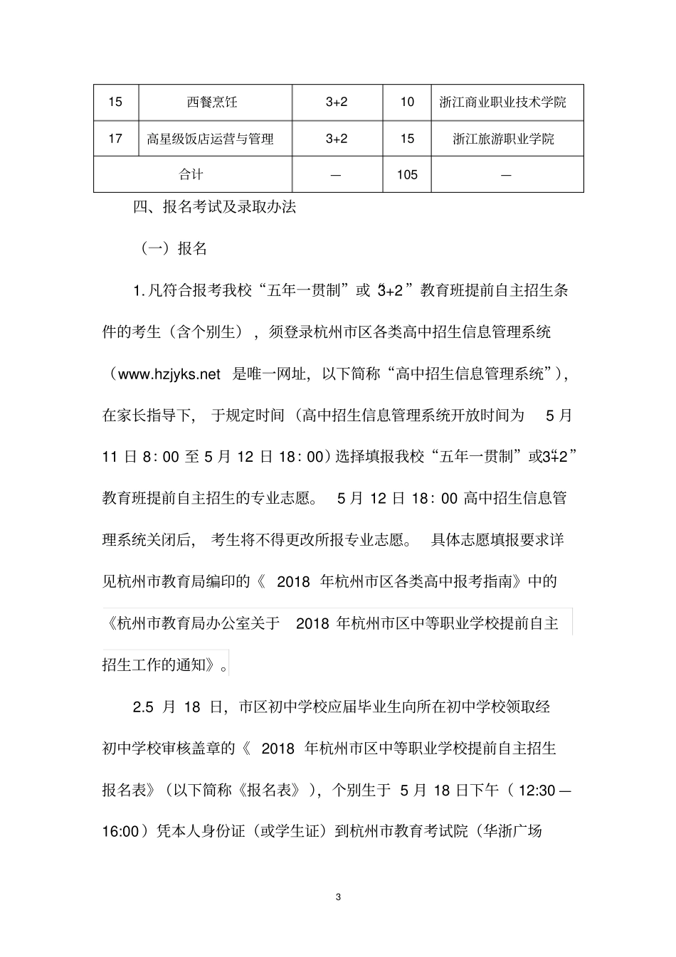 杭州中策职业学校_第3页