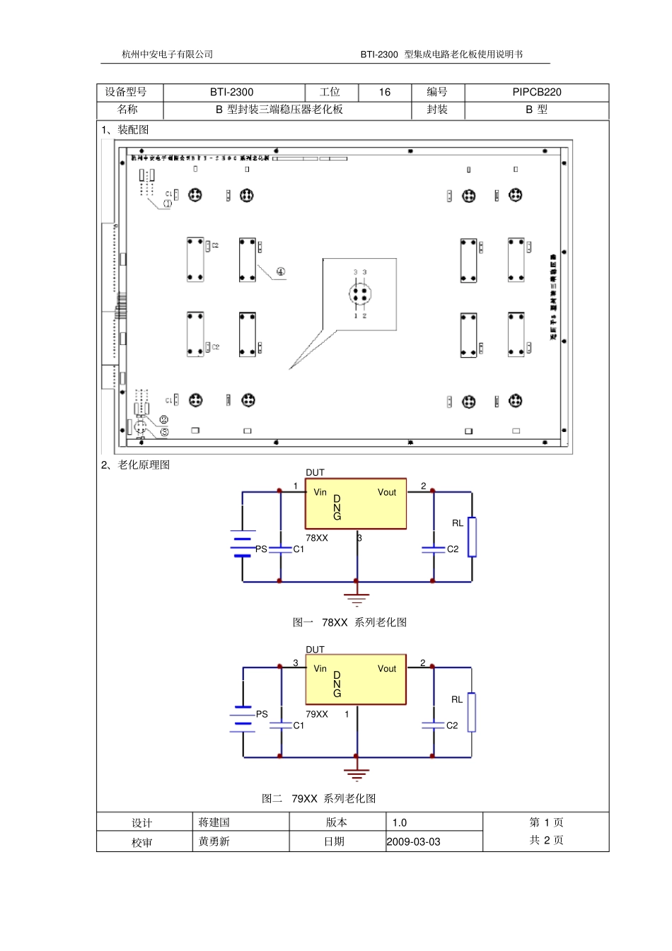 杭州中安电子有限公司老化板使用说明书_第1页