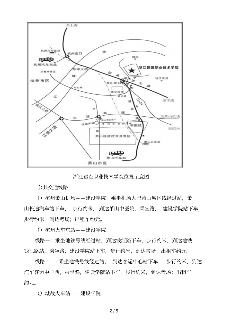 杭州专业监理工程师业务培训考试相关服务指引_第2页