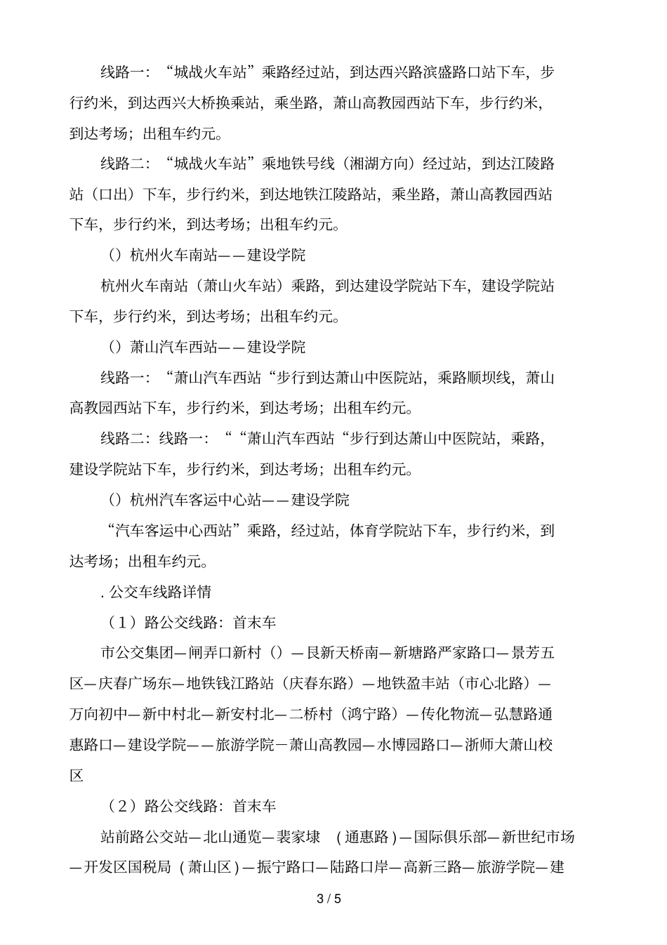 杭州专业监理工程师业务培训考试相关服务指引_第3页