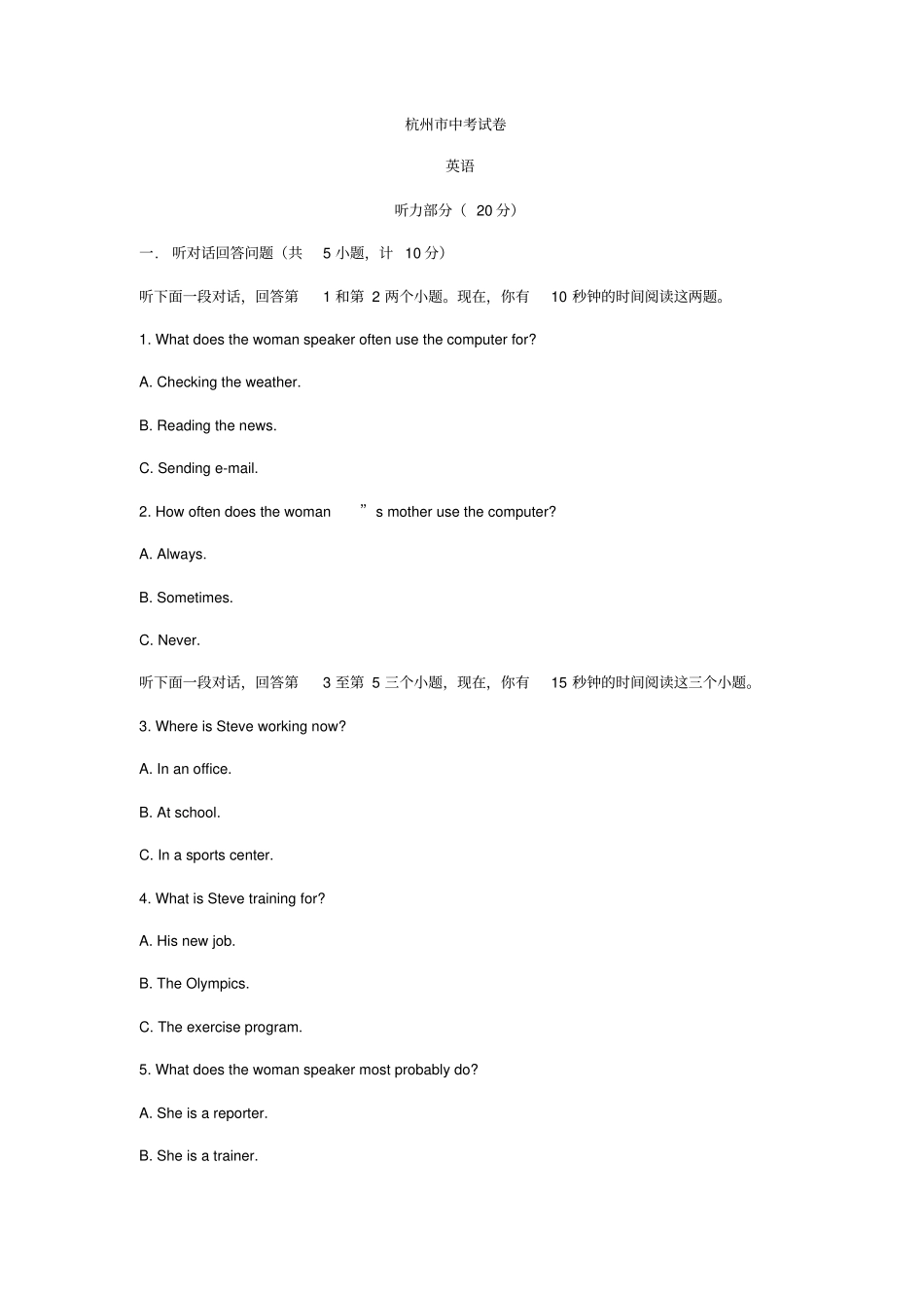 杭州中考英语模拟试卷_第1页