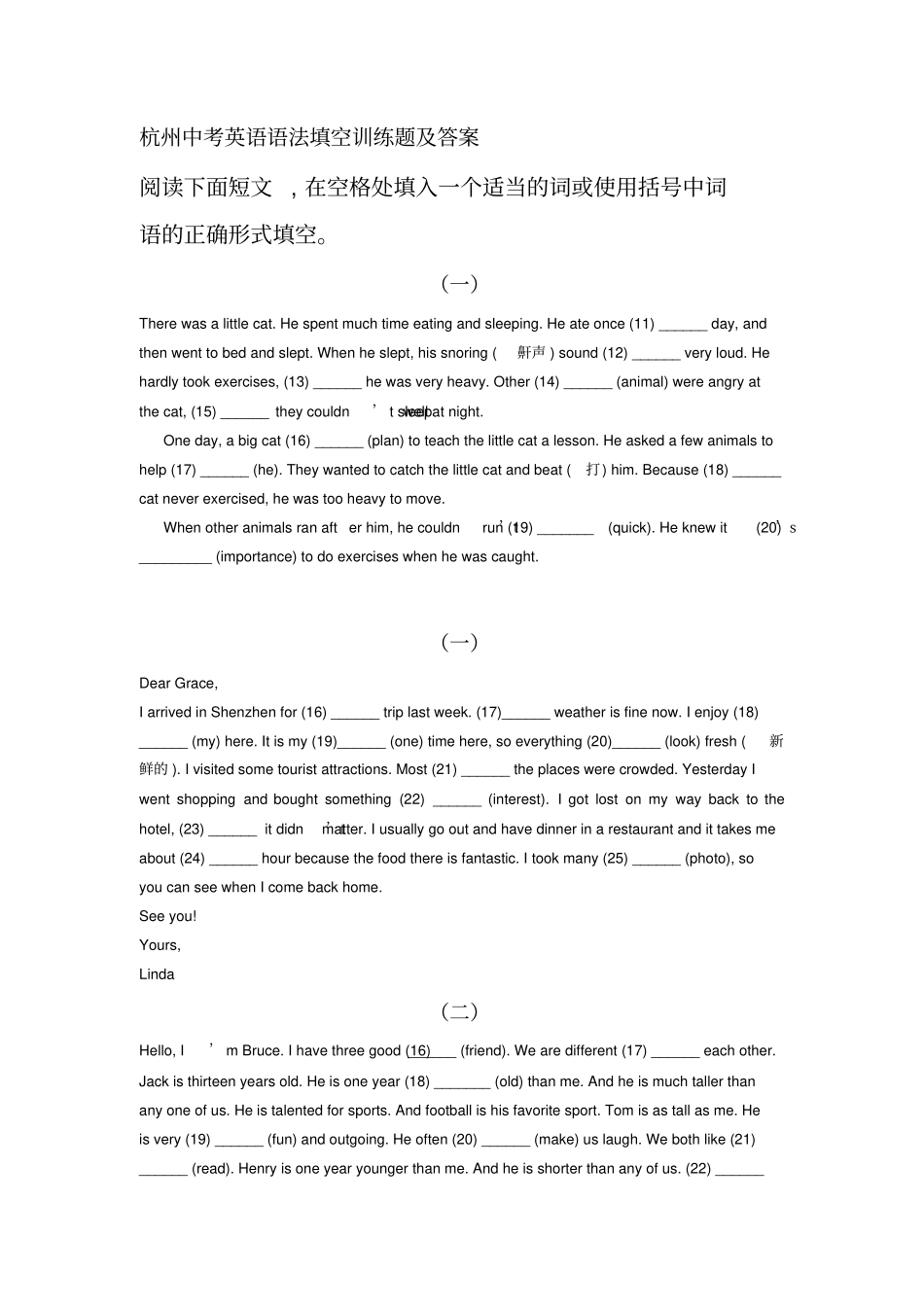 杭州中考英语语法填空训练题及答案_第1页