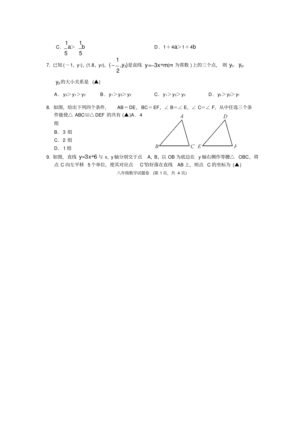 杭州临安区学浙教八年级上数学期末综合练习数学试卷附答案_第2页