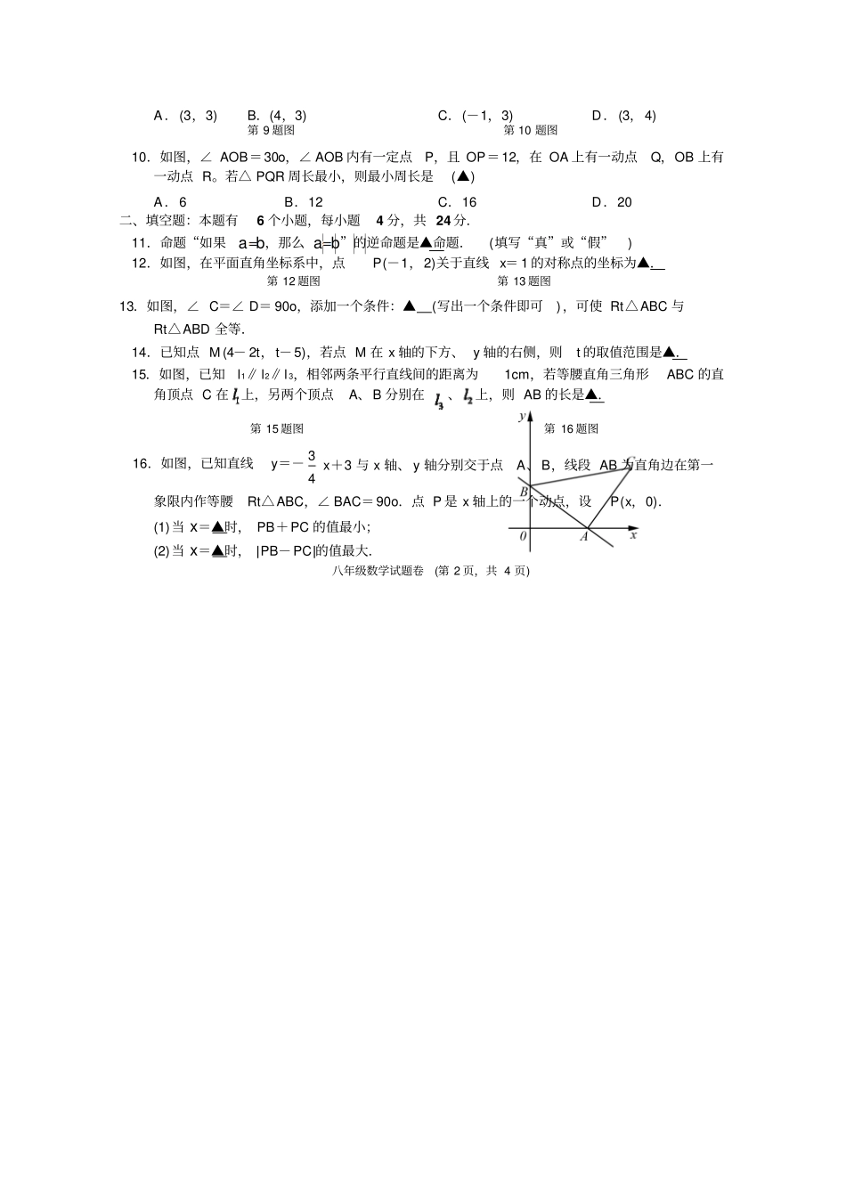 杭州临安区学浙教八年级上数学期末综合练习数学试卷附答案_第3页