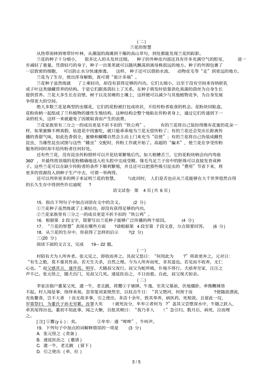 杭州中考语文测验完整答案_第3页