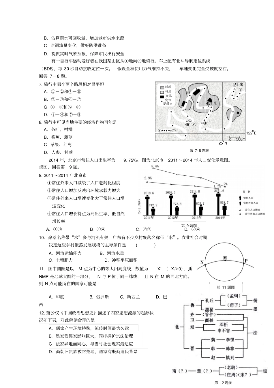 杭州二中高三仿真考文科综合试题含答案_第2页