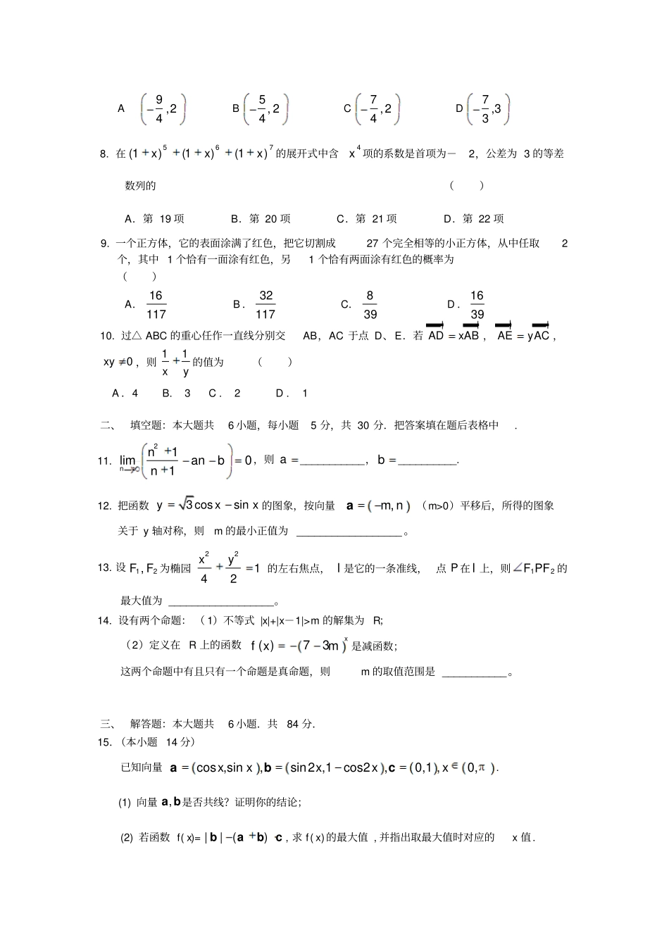 杭州二中高三数学理科试卷_第2页
