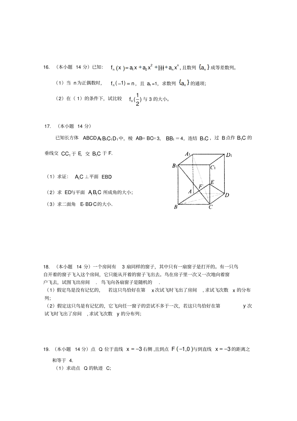 杭州二中高三数学理科试卷_第3页