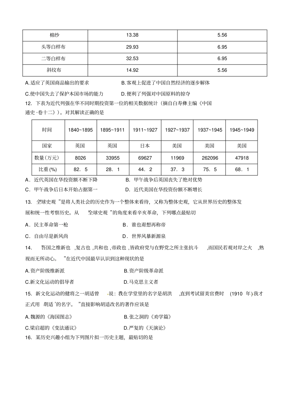 杭州二中高三第二次月考历史_第3页