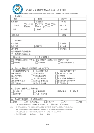 杭州人力资源管理协会会员入会申请表