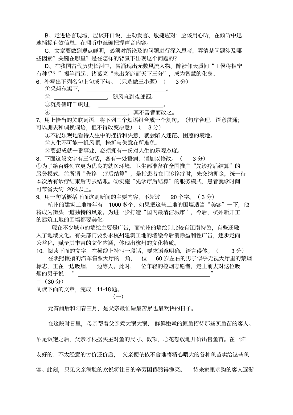杭州中考语文试卷及答案_第2页