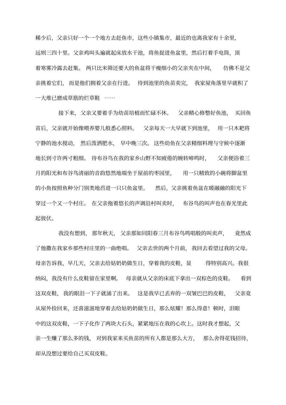 杭州中考语文试卷及答案_第3页