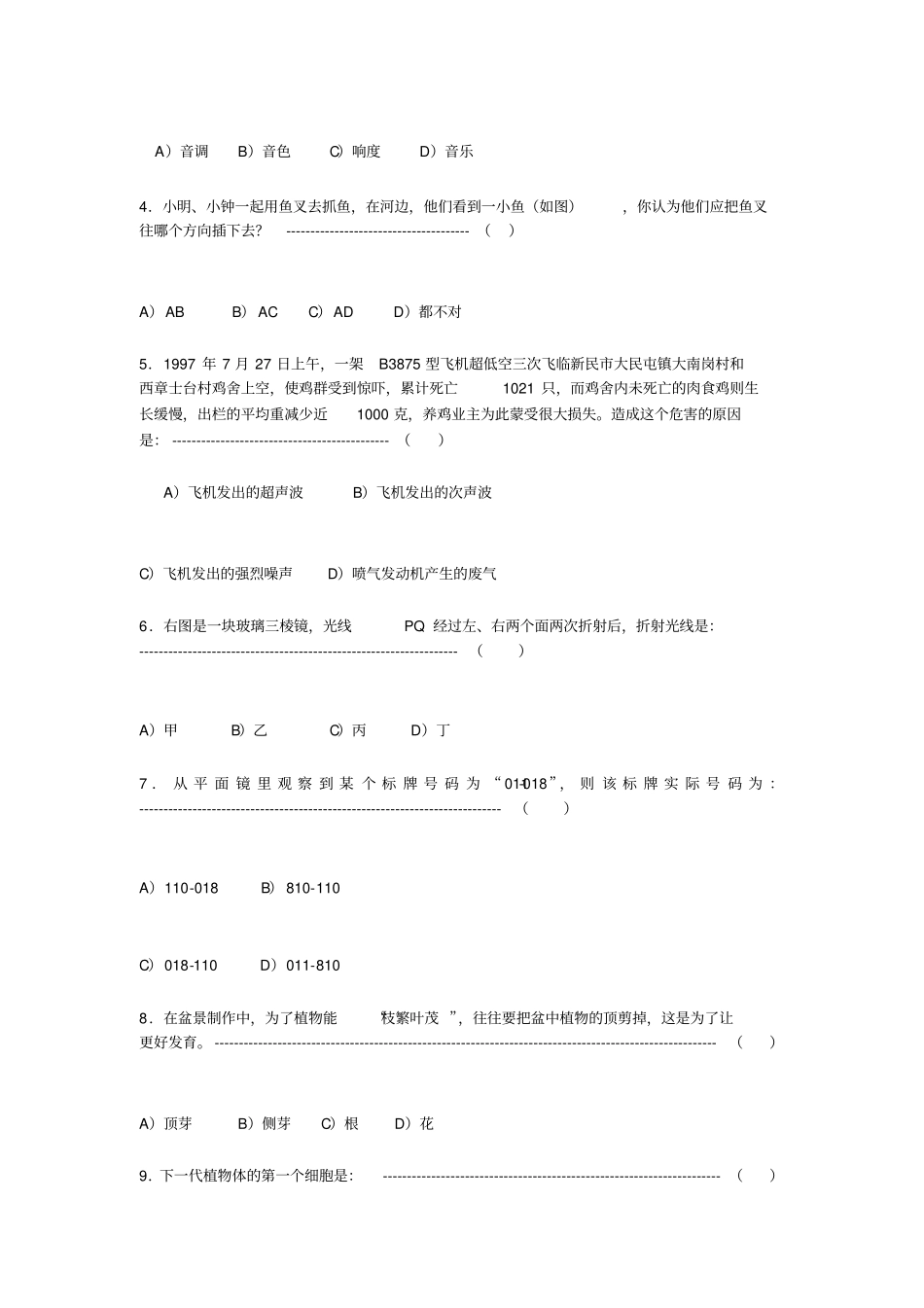杭州余杭区七年级第二学期期末测评-初中一年级科学试题练习、期中期末试卷-初中科学试卷_第2页