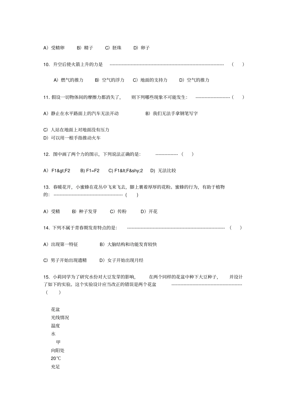 杭州余杭区七年级第二学期期末测评-初中一年级科学试题练习、期中期末试卷-初中科学试卷_第3页