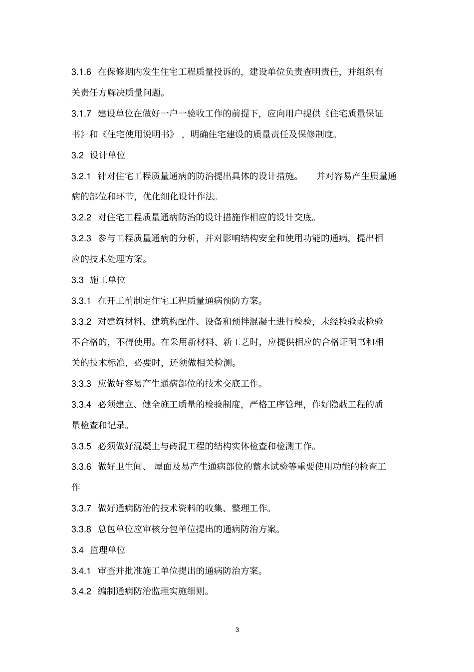 杭州住宅工程质量通病防治导则_第3页