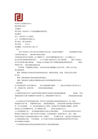 杭州公共资源交易中心