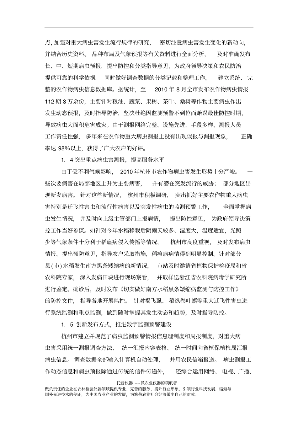 杭州农作物病虫测报主要做法和病虫测报灯应用成效_第3页