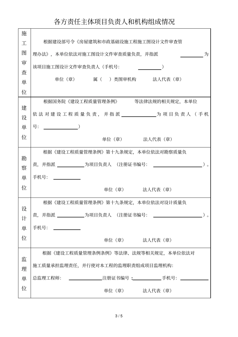 杭州余杭区建设工程质量_第3页
