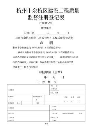 杭州余杭区建设工程质量