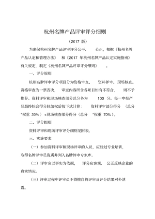 杭州名牌产品评审评分细则