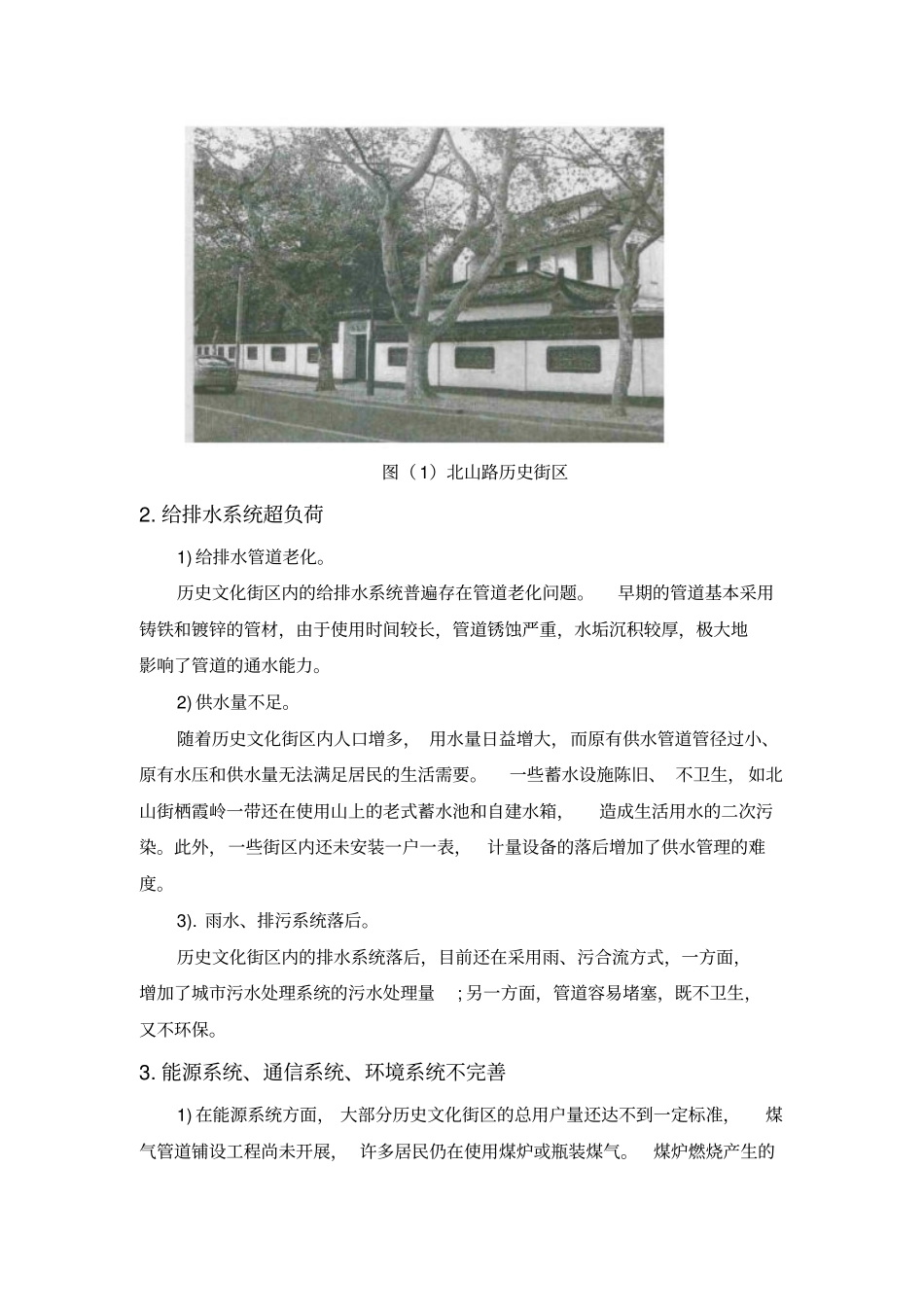 杭州历史文化街区改造及思考分析_第3页