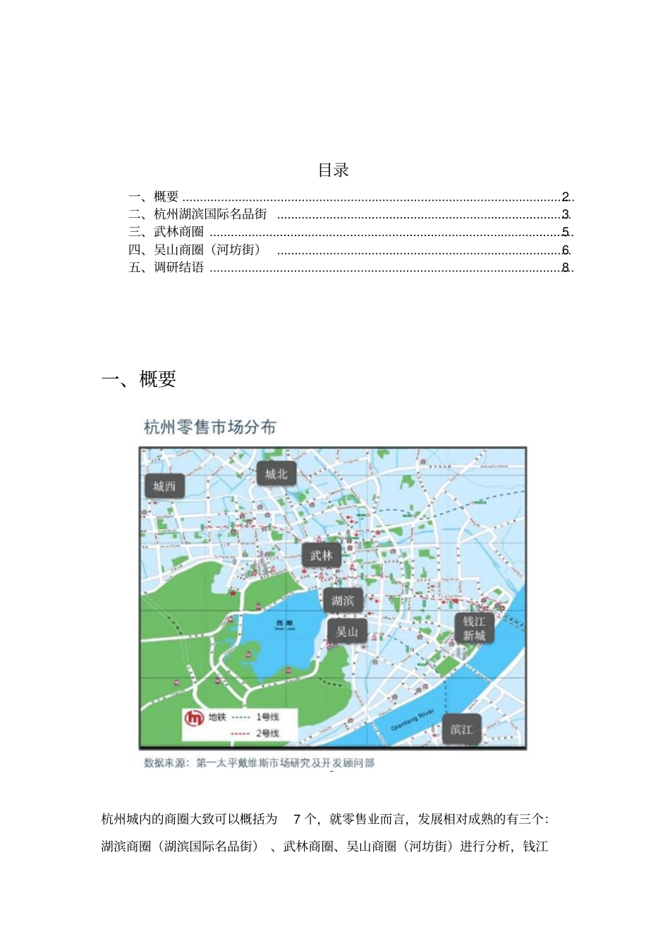 杭州商业街区发展现状调查与讲解_第2页