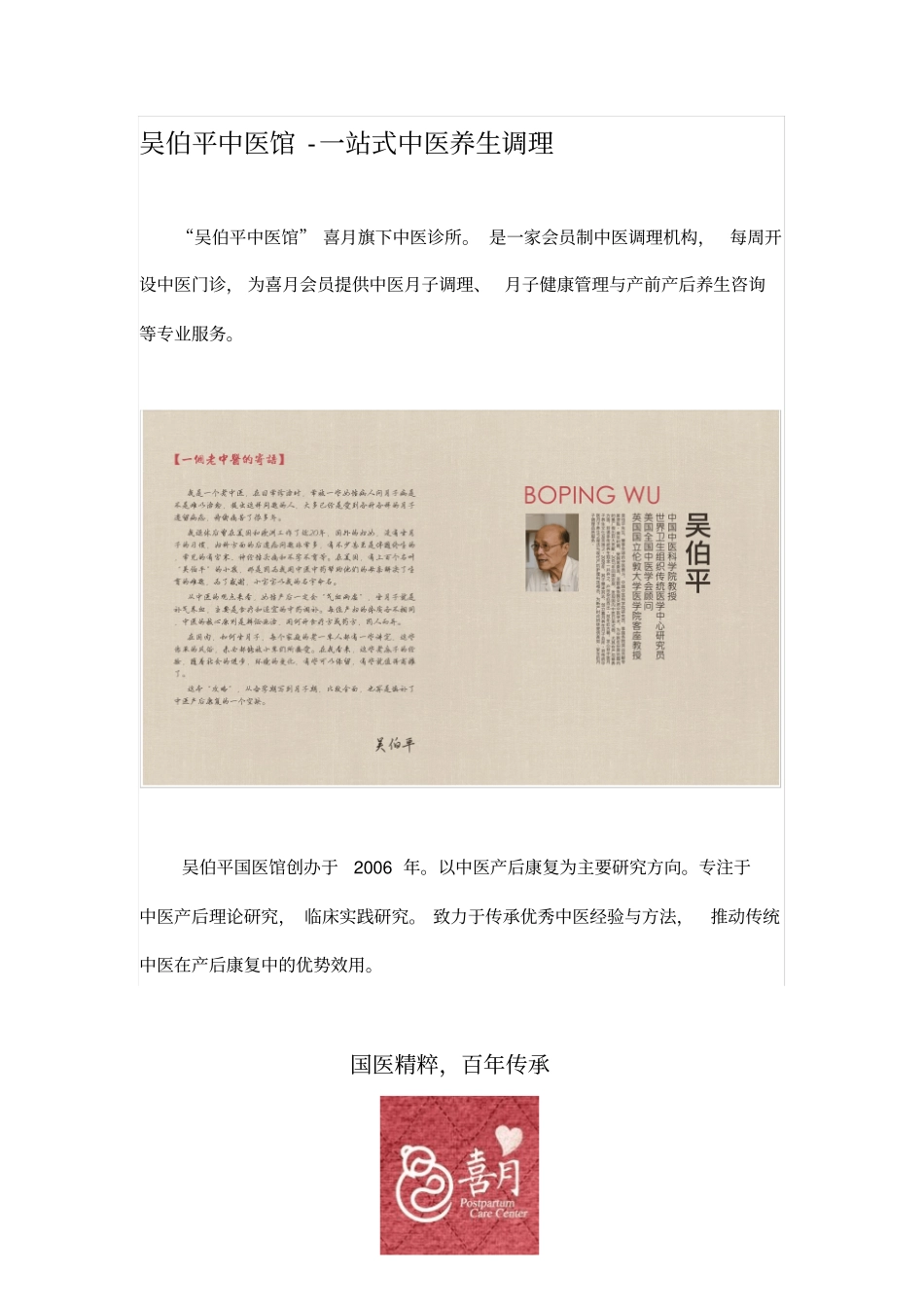 杭州喜月月子中心吴伯平中医馆一站式中医养生调理_第1页