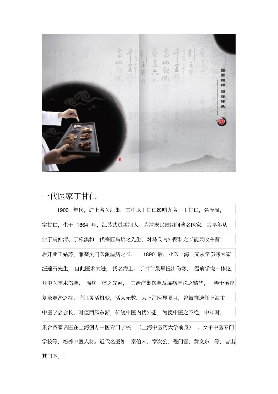 杭州喜月月子中心吴伯平中医馆一站式中医养生调理_第2页