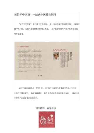 杭州喜月月子中心吴伯平中医馆一站式中医养生调理