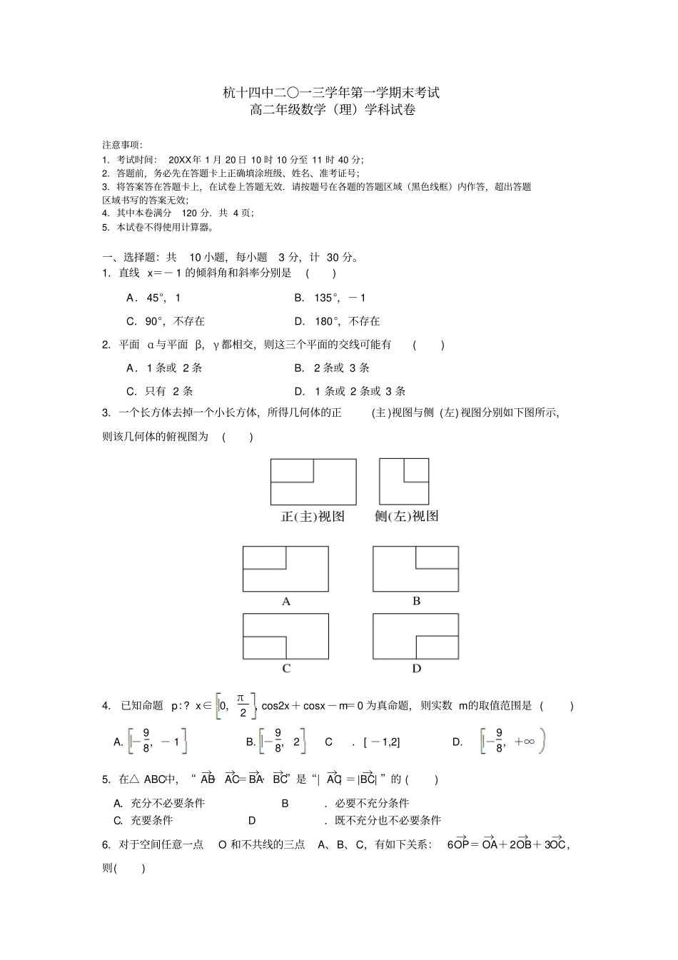 杭州十四中高二上学期期末数学理试卷凤起及答案_第1页