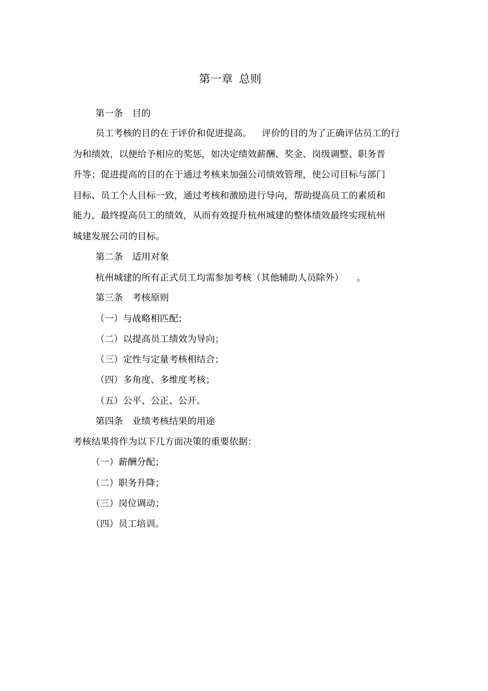 杭州城建设发展公司业绩考核管理制度_第3页