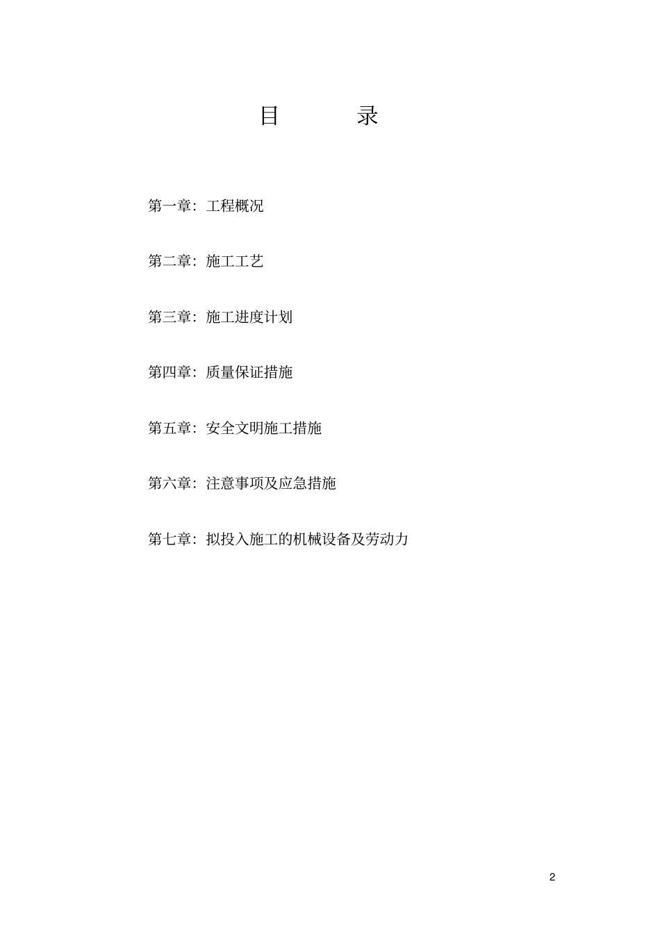 杭州地铁红普路站咬合桩施工方案_第2页