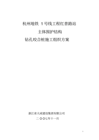 杭州地铁红普路站咬合桩施工方案