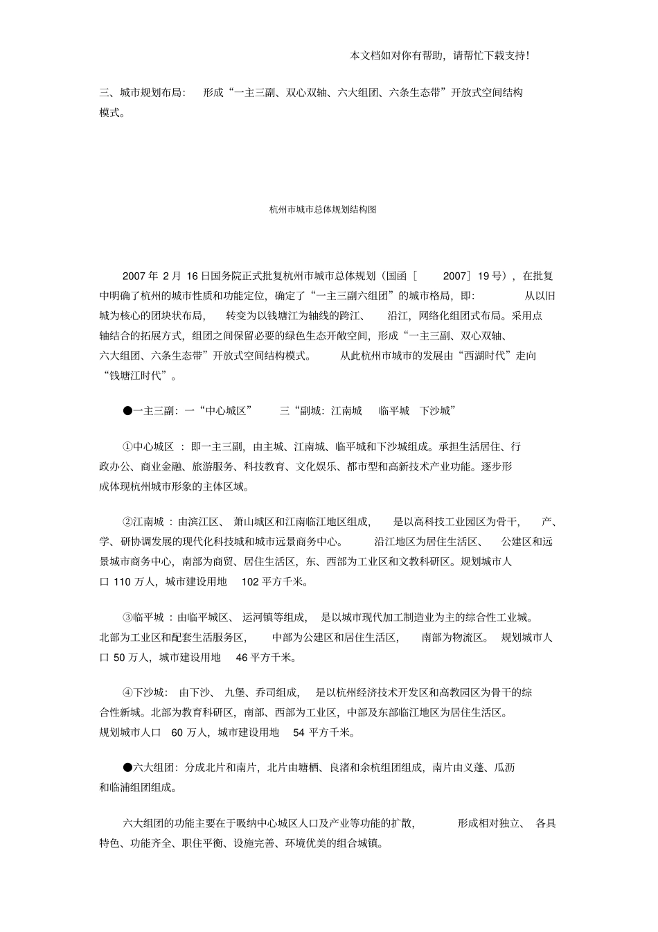杭州城总体规划20012020_第2页