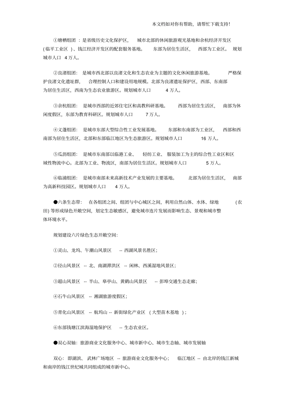 杭州城总体规划20012020_第3页