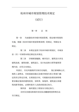 杭州城规划管理技术规定