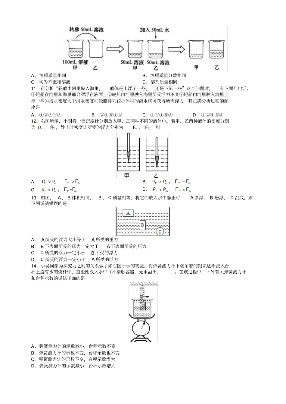 杭州外国语学校2011初二年级期中考试科学试卷_第2页