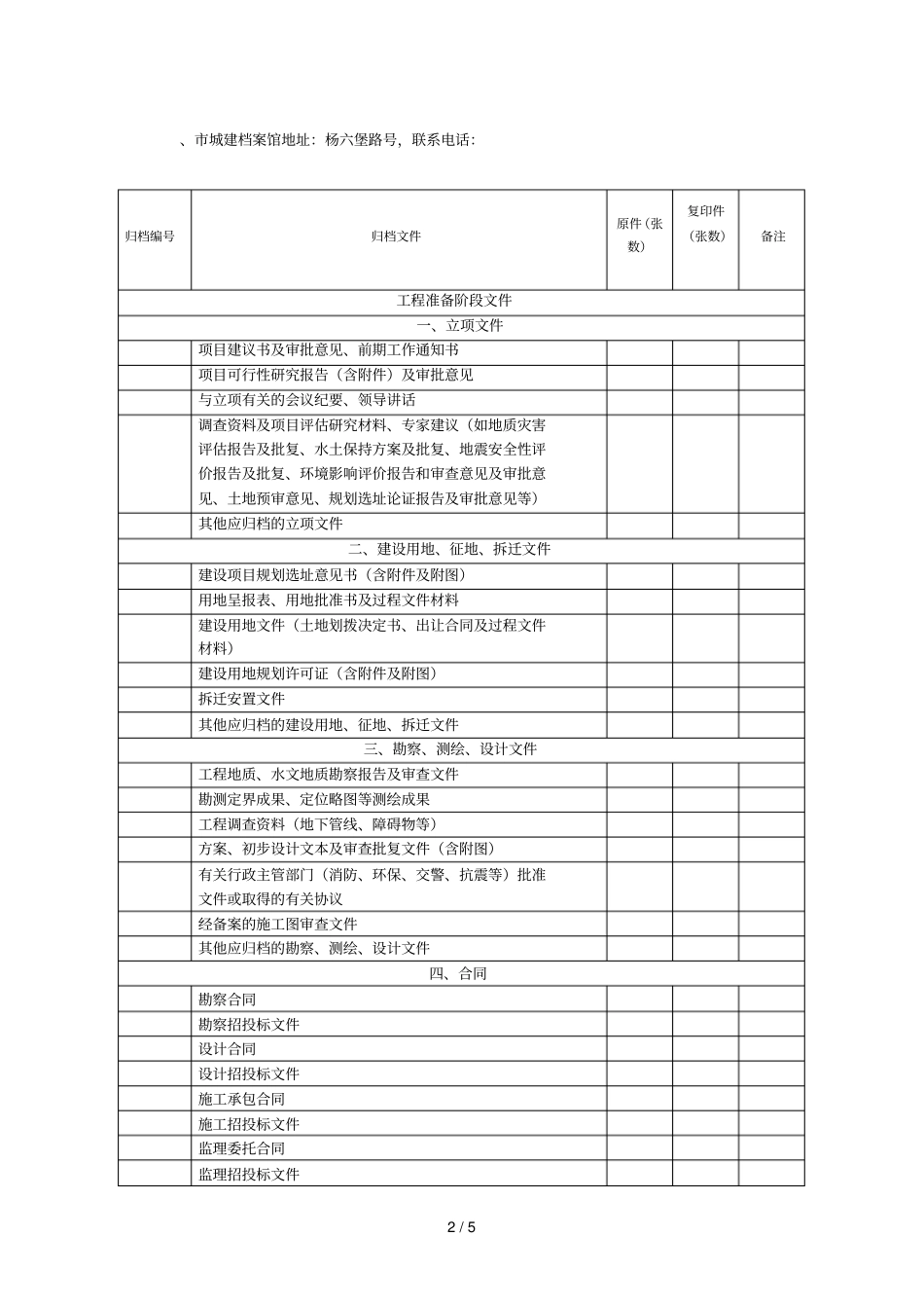 杭州城道路工程_第2页
