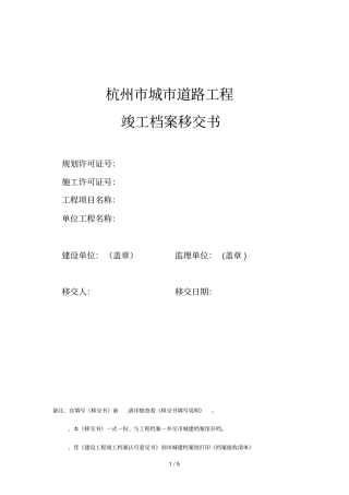 杭州城道路工程